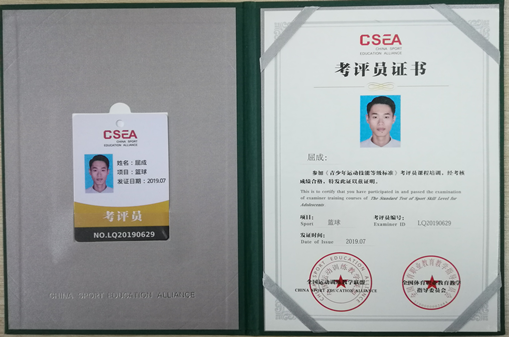 我院10名学生获得体育考评员资格证书