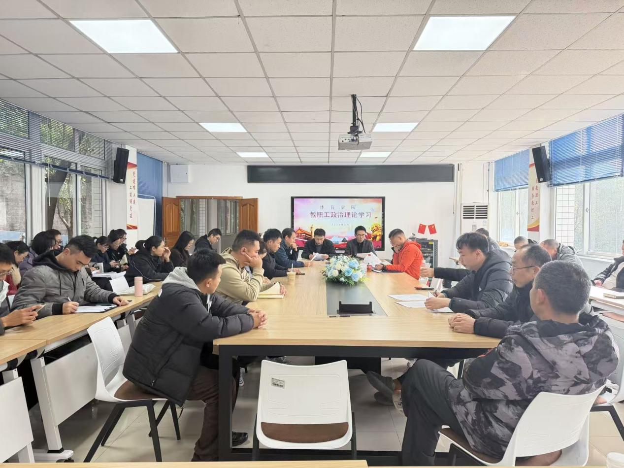 体育学院开展全体教职工1月份政治理论学习